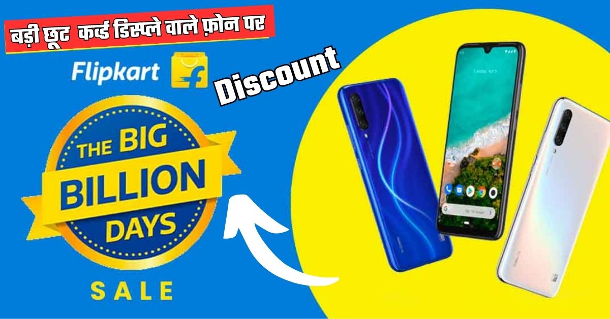 Flipkart Mobile Bonanza Sale